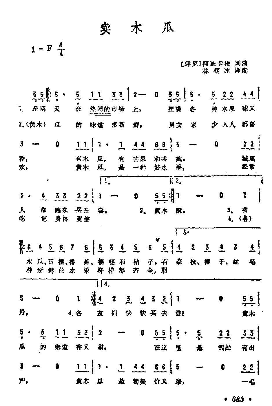 外国歌曲简谱《卖木瓜》