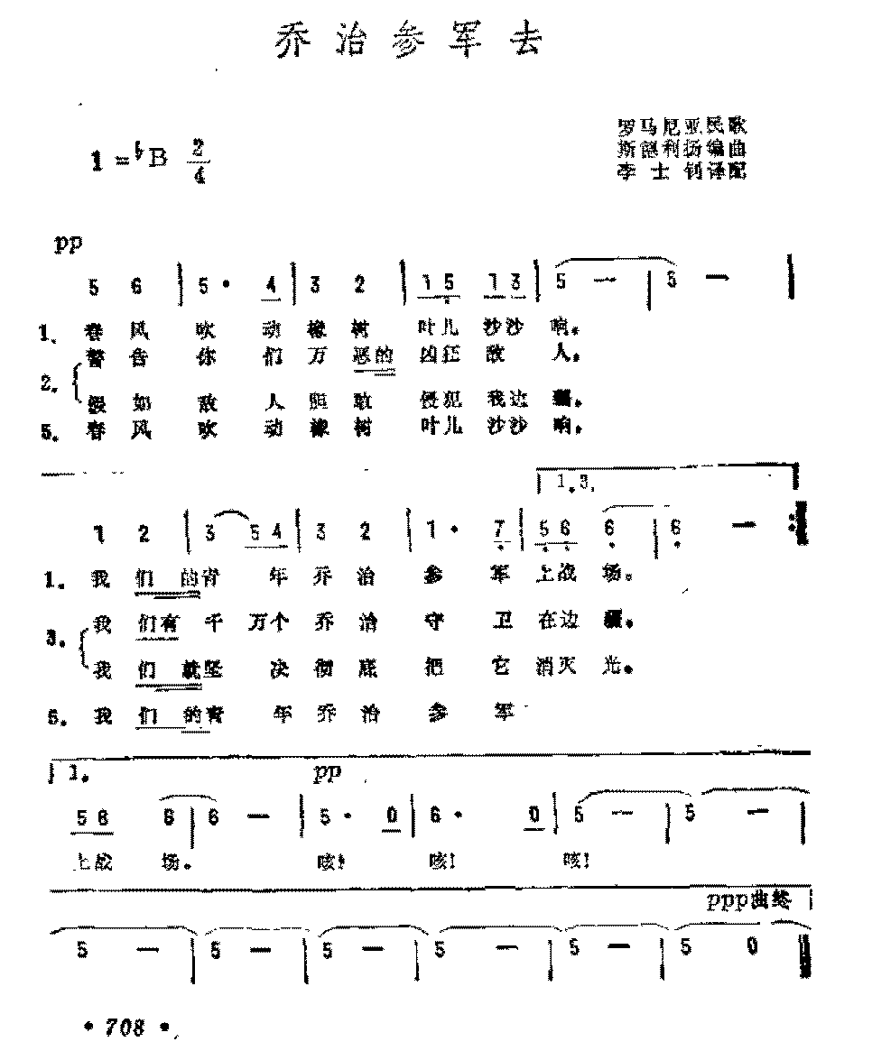 外国歌曲简谱《乔志参军去》