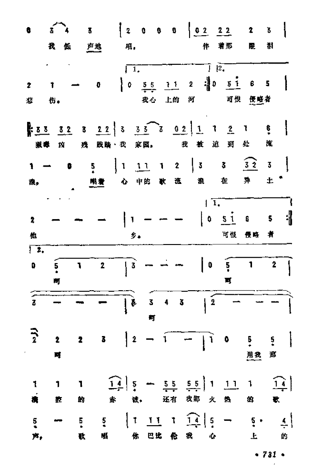 外国歌曲简谱《巴比伦河》