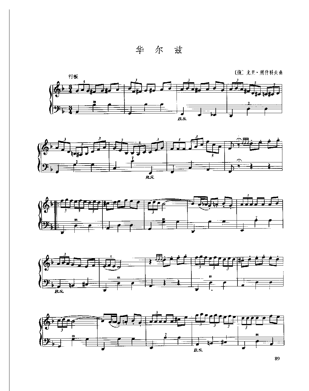 现代手风琴流行乐曲《华尔兹》[俄]尤里·别什科夫曲