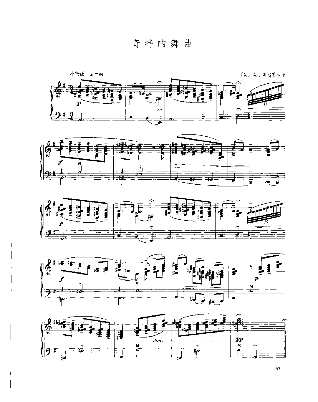 现代手风琴流行乐曲《奇特的舞曲》[法]A.阿斯蒂尔曲