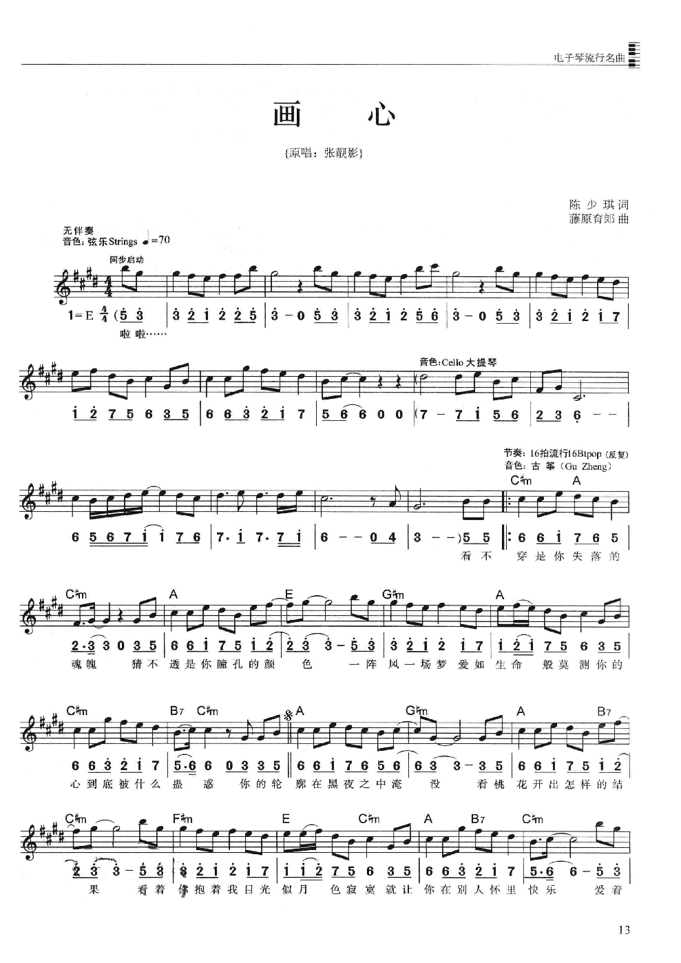 【画心】选自电影《画皮》插曲&张靓颖