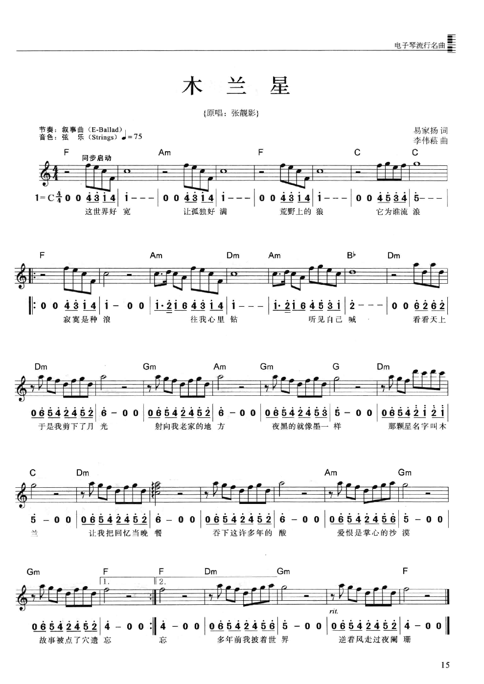 【木兰星】选自电影《花木兰》插曲&张靓颖