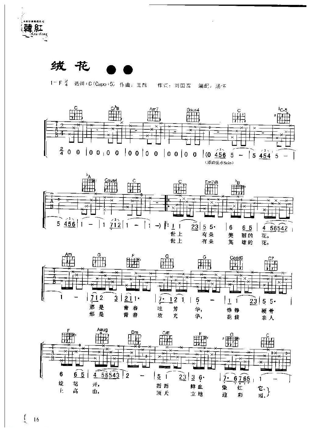 韩红吉他经典弹唱《绒花》