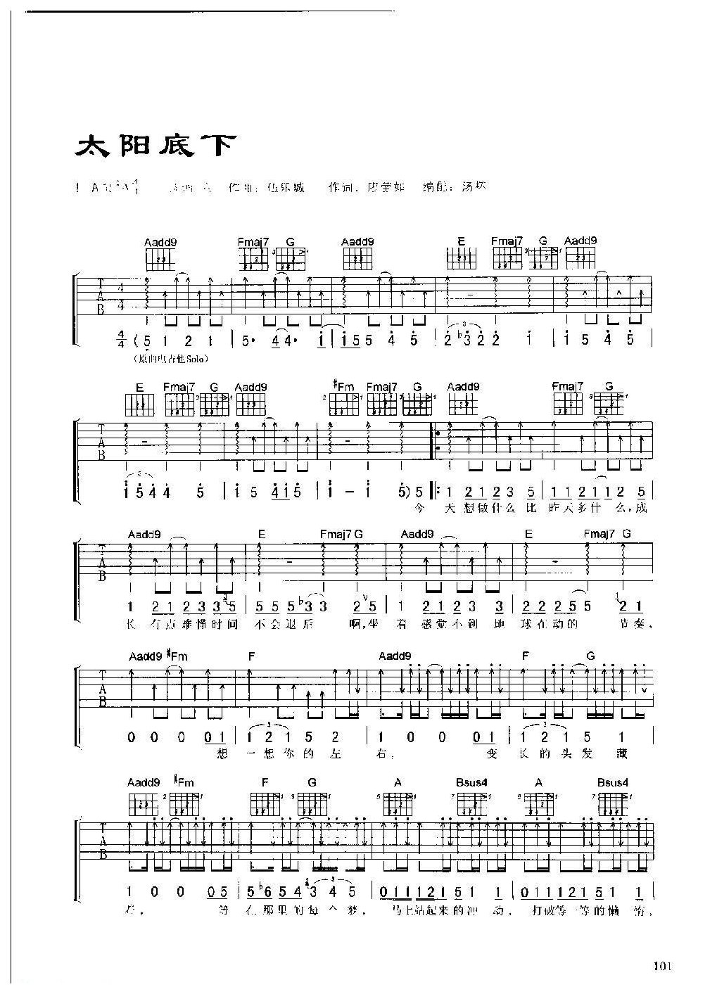 孙燕姿吉他经典弹唱《太阳底下》