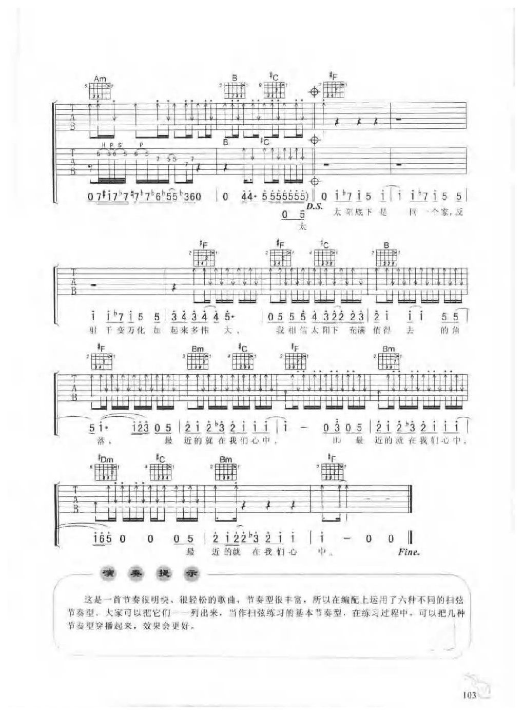 孙燕姿吉他经典弹唱《太阳底下》
