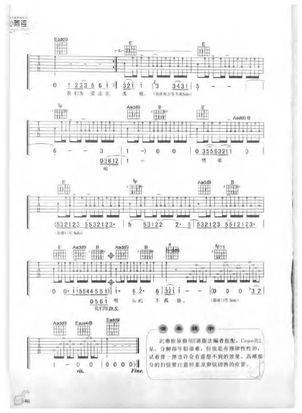 孙燕姿吉他经典弹唱《爱情证书》