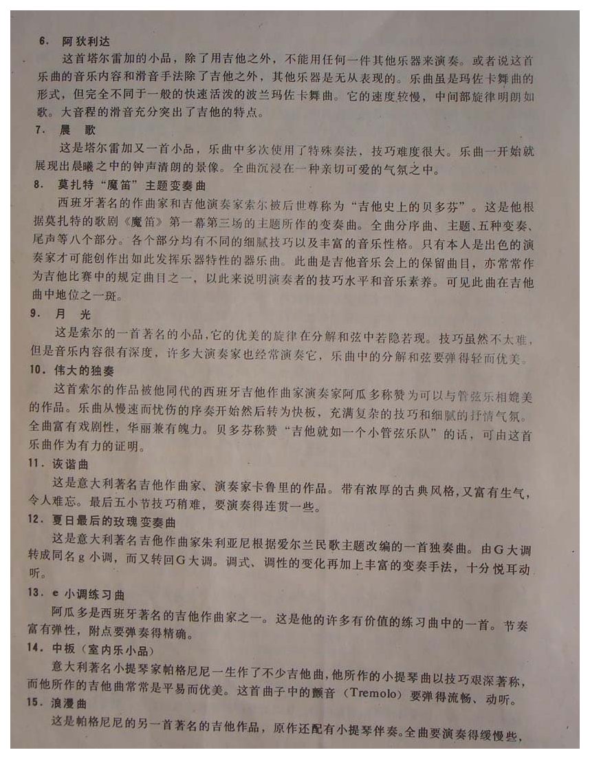 著名古典吉他曲简介