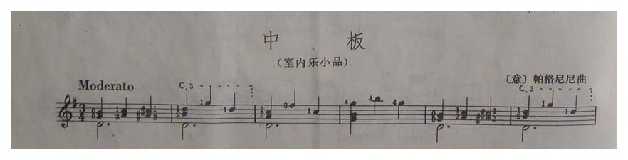 古典吉他名曲《中板(室内乐小品) 》[意]帕格尼尼曲