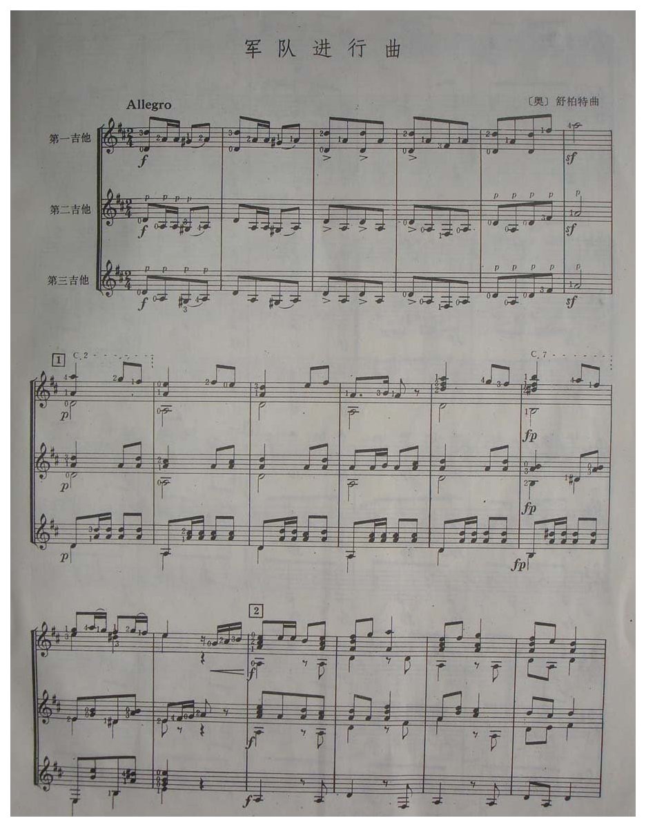 古典吉他三重奏乐曲《军队进行曲》[奥]舒柏特曲