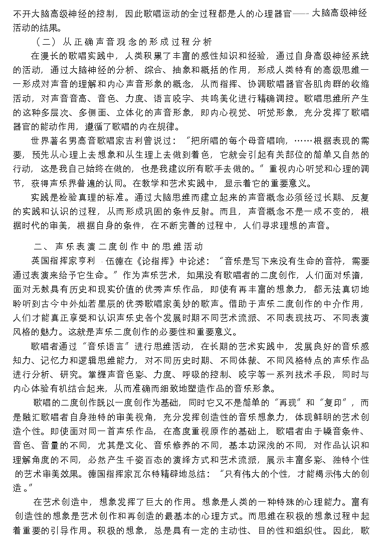 歌唱的思维《歌唱思维的重要意义》