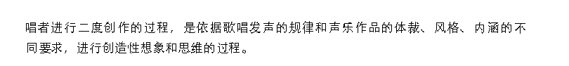 歌唱的思维《歌唱思维的重要意义》