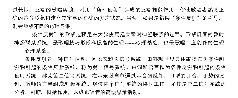 歌唱的思维《歌唱思维的特点》