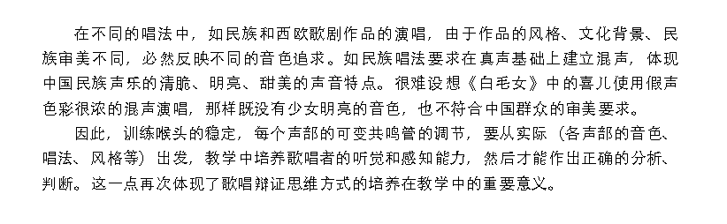 歌唱的生理基础《歌唱的发声器官与运用》