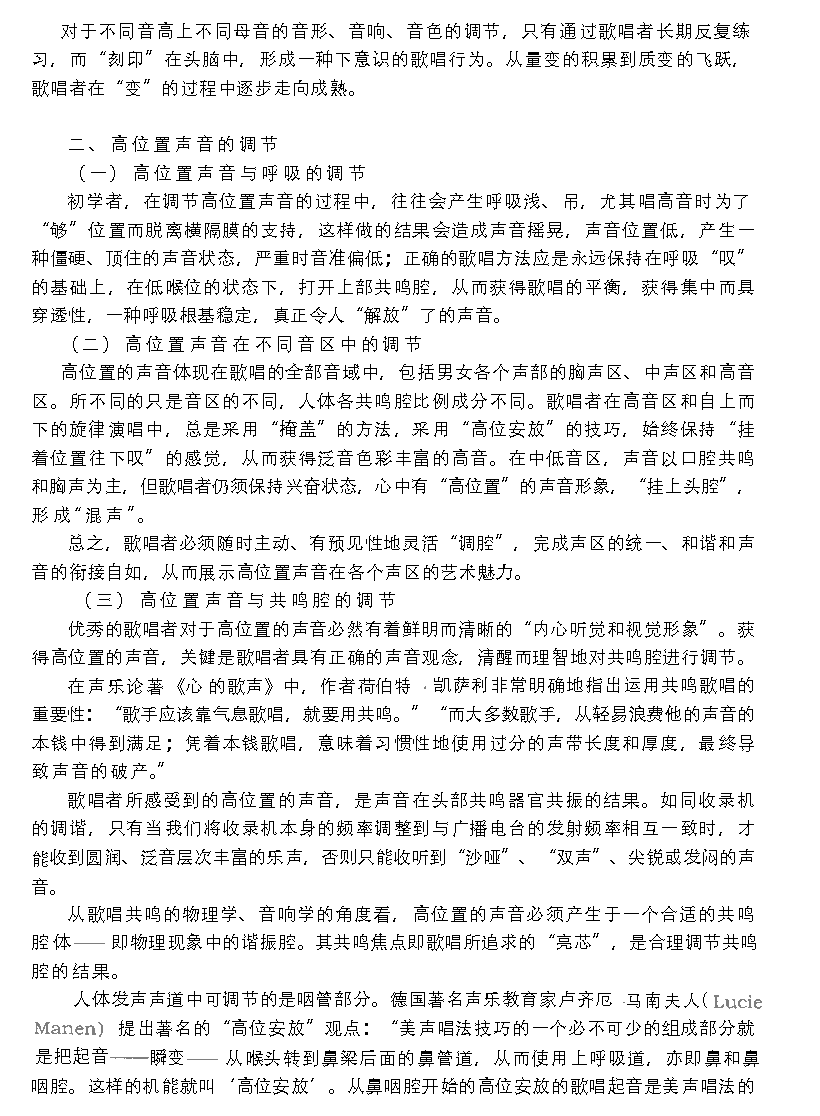 歌唱的生理基础《声音的高位置》