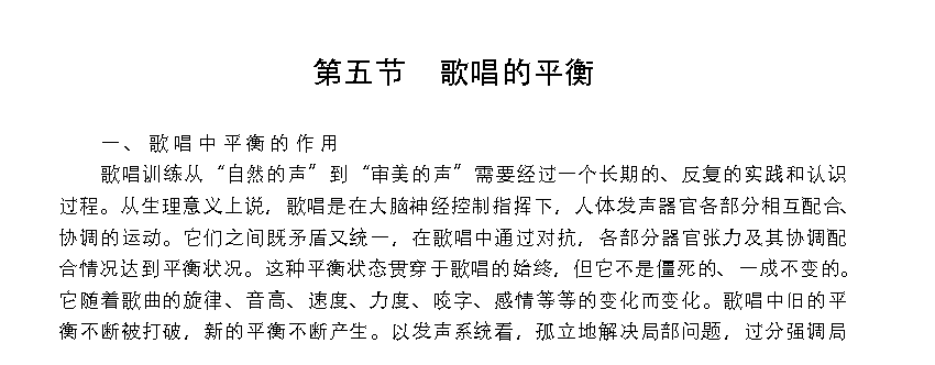 歌唱的生理基础《歌唱的平衡》