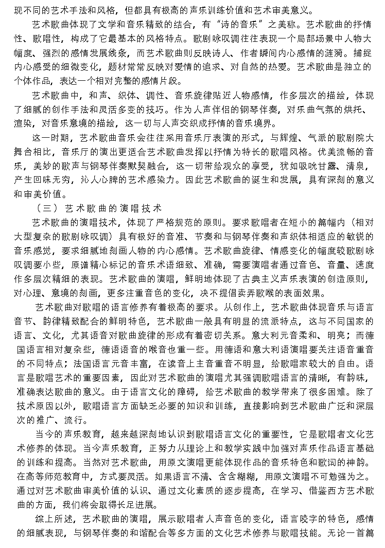 影响深远的西欧美声唱法《艺术歌曲的风格与流派》