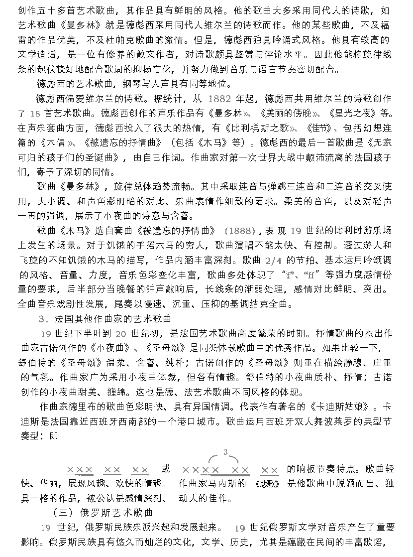影响深远的西欧美声唱法《艺术歌曲的风格与流派》