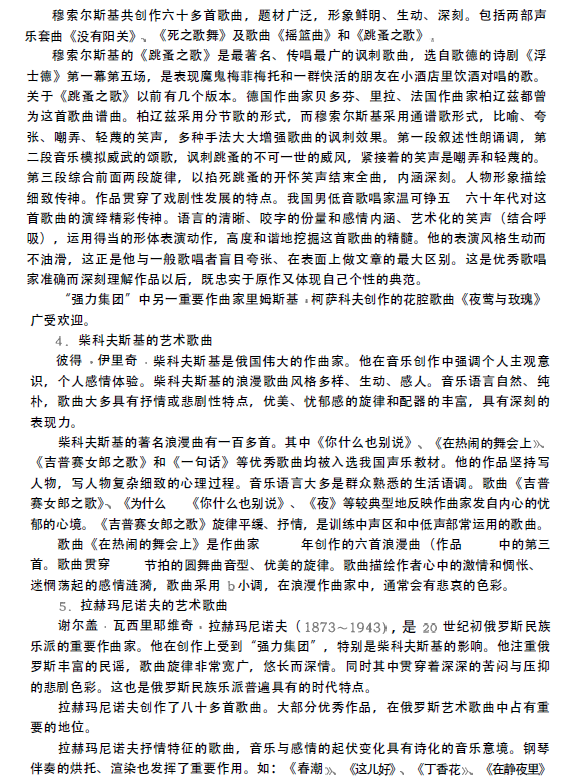 影响深远的西欧美声唱法《艺术歌曲的风格与流派》