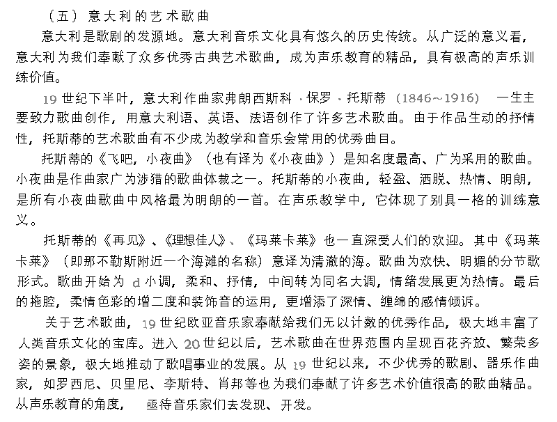 影响深远的西欧美声唱法《艺术歌曲的风格与流派》