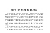 影响深远的西欧美声唱法《美声唱法的重要论著及其意义》