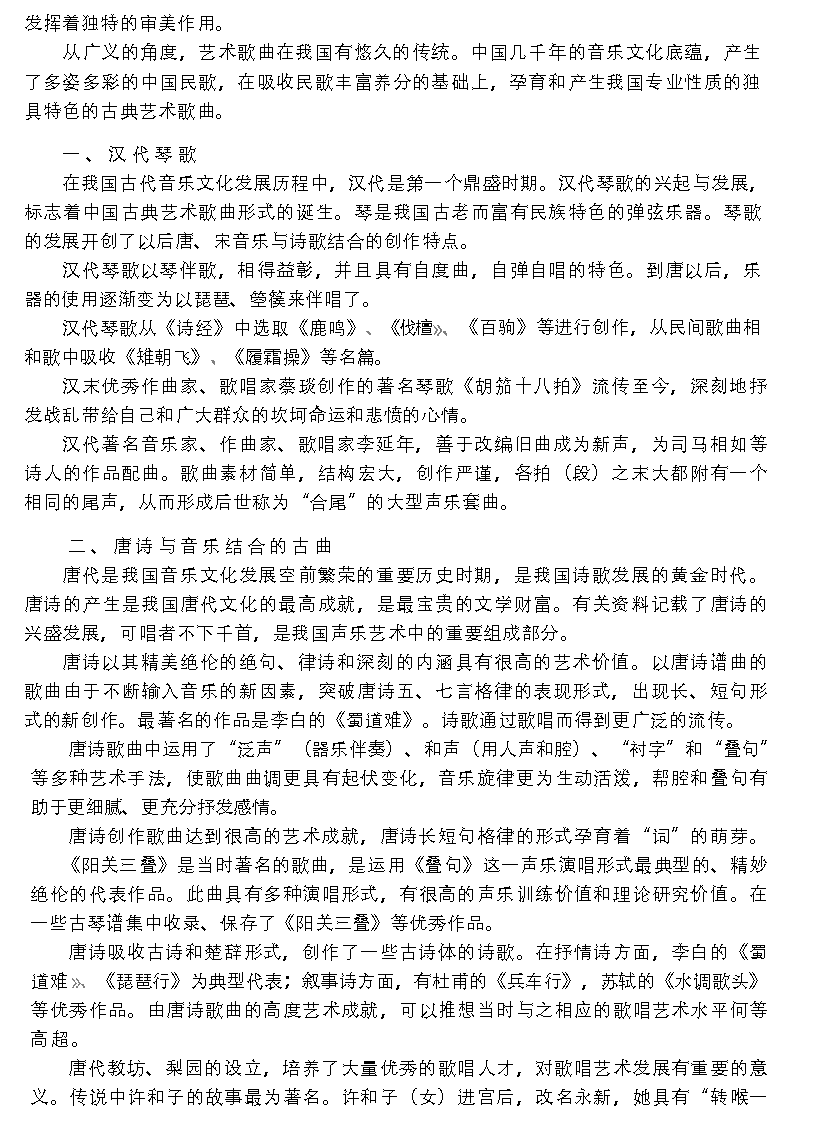 美声唱法在中国的引进与发展《中国艺术歌曲的悠久传统》