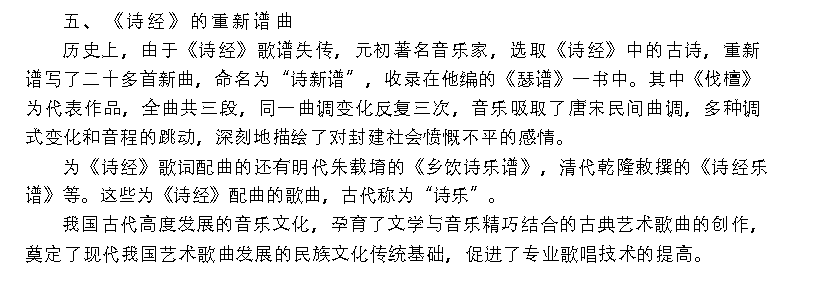 美声唱法在中国的引进与发展《中国艺术歌曲的悠久传统》