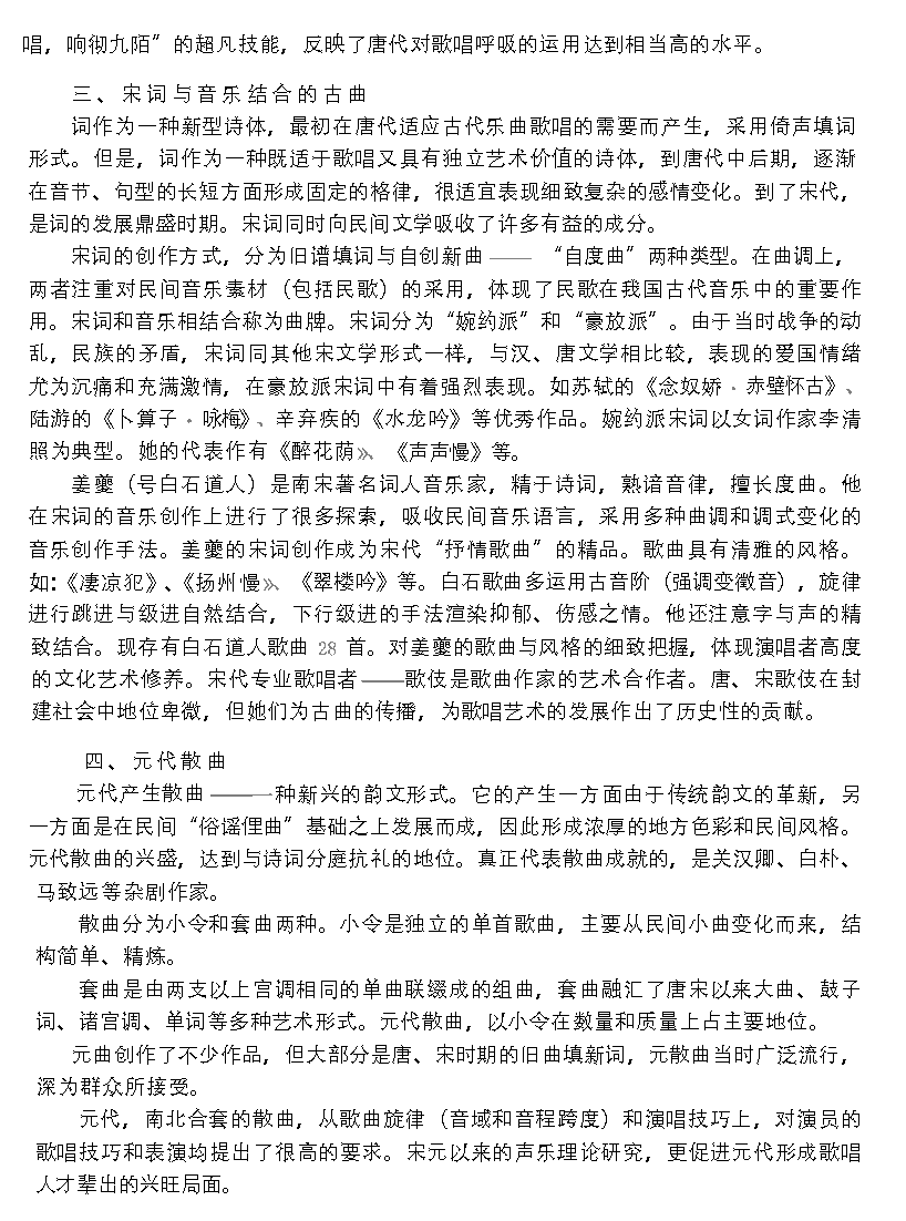 美声唱法在中国的引进与发展《中国艺术歌曲的悠久传统》
