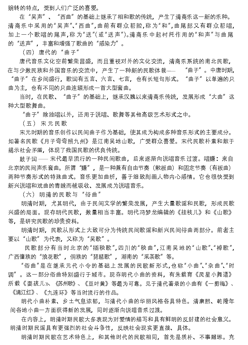 民族声乐(民歌、戏曲、曲艺)的悠久历史