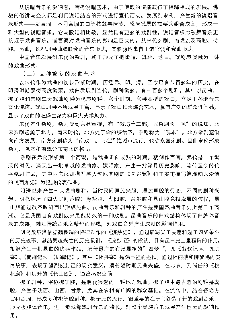 民族声乐(民歌、戏曲、曲艺)的悠久历史
