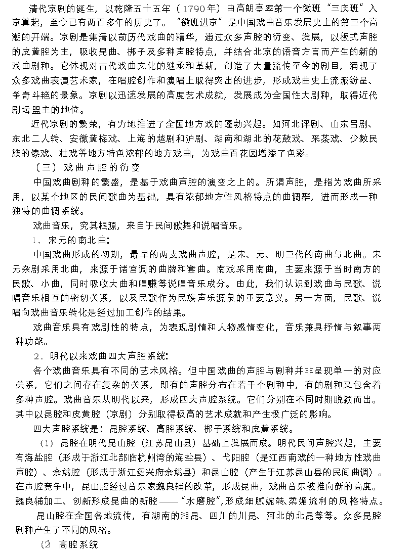 民族声乐(民歌、戏曲、曲艺)的悠久历史