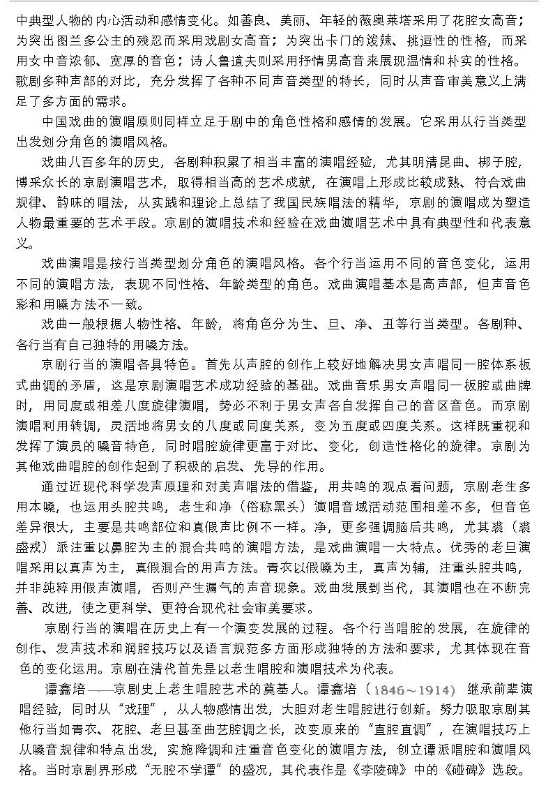 民族声乐(民歌、戏曲、曲艺)的悠久历史