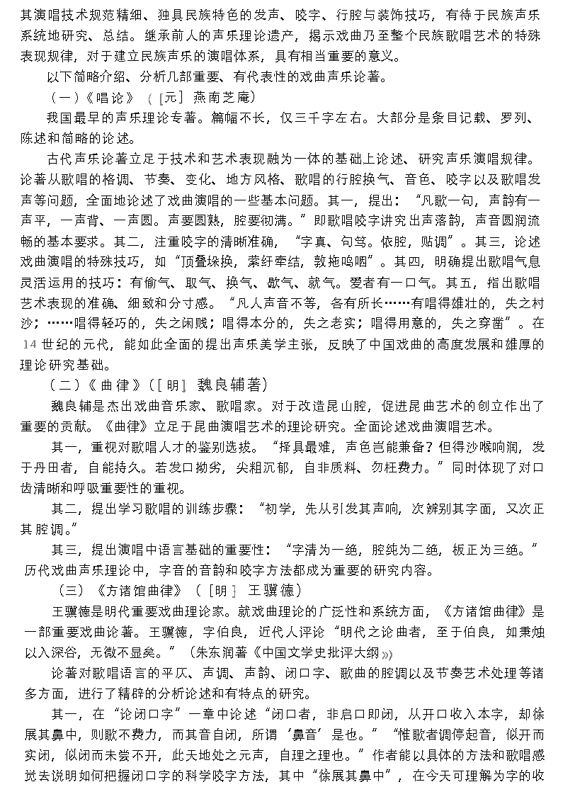 民族声乐(民歌、戏曲、曲艺)的悠久历史