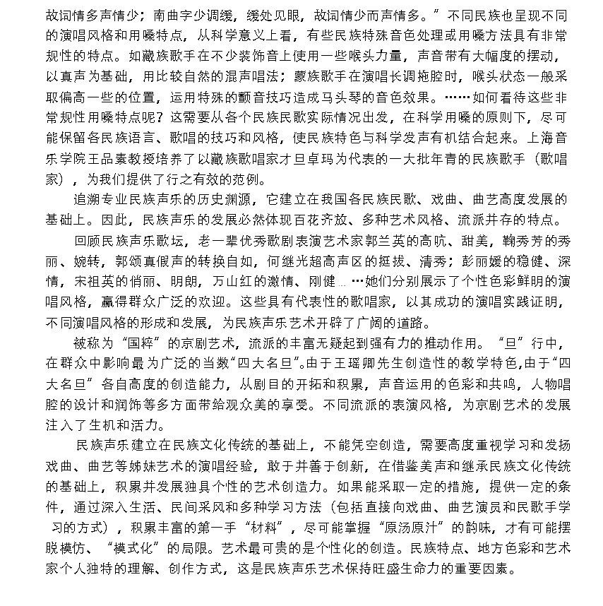 现代民族声乐专业的建立与民族声乐的蓬