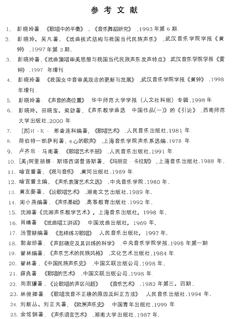 《声乐基础理论》教学大纲
