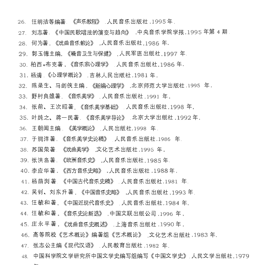 《声乐基础理论》教学大纲