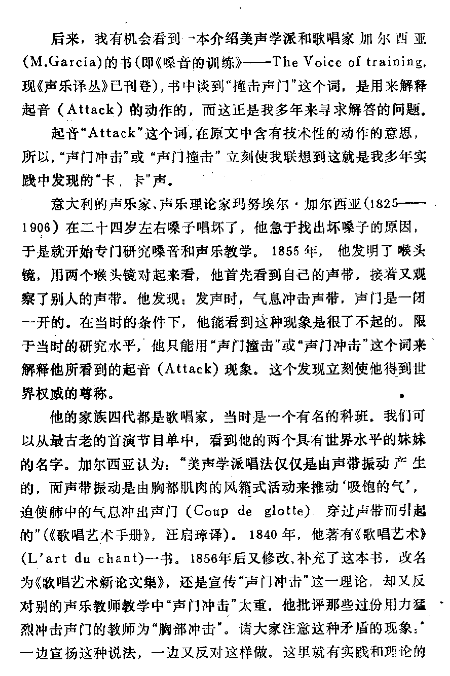 声乐教学笔记《喉头向下挡气吐字发音法》