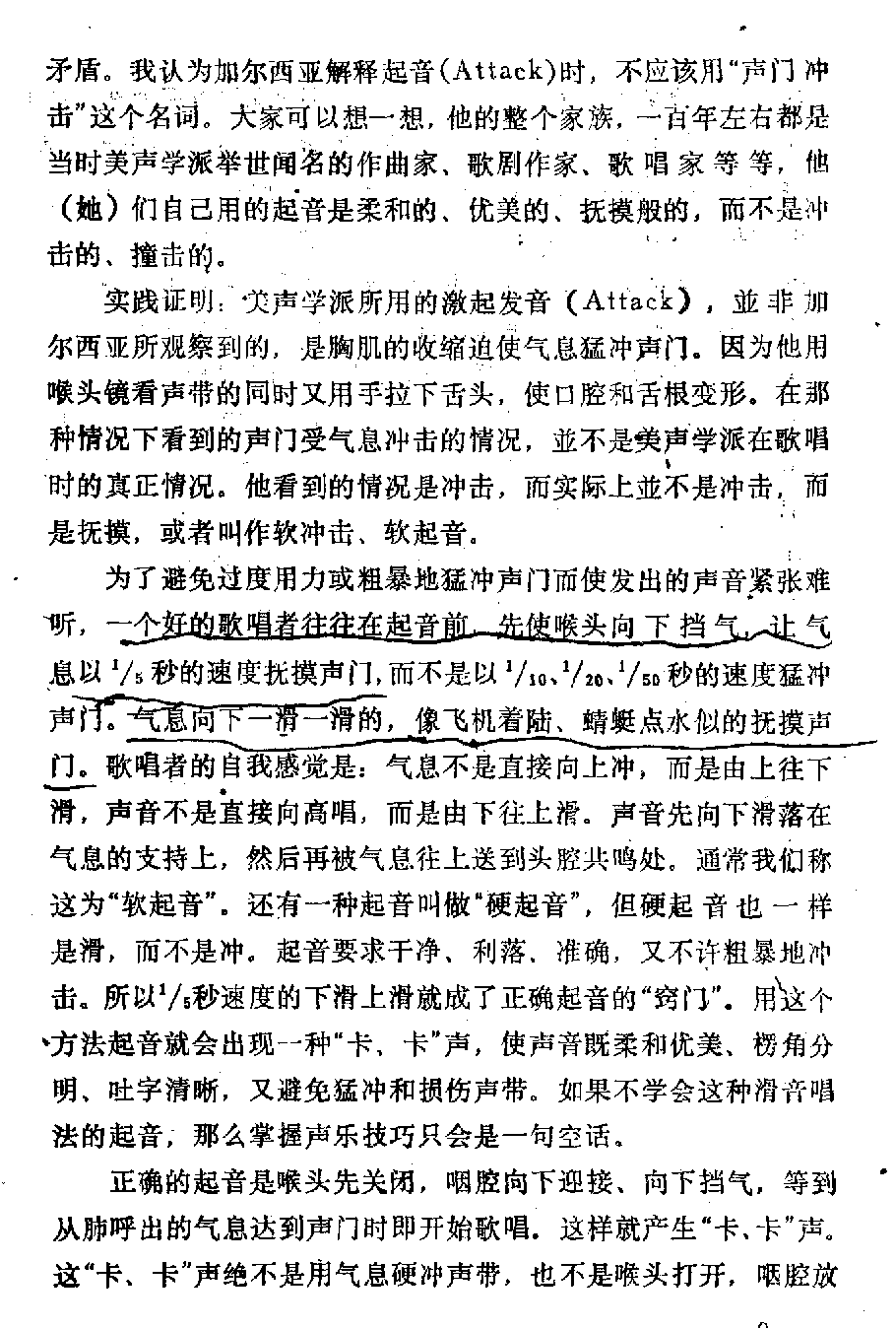 声乐教学笔记《喉头向下挡气吐字发音法》