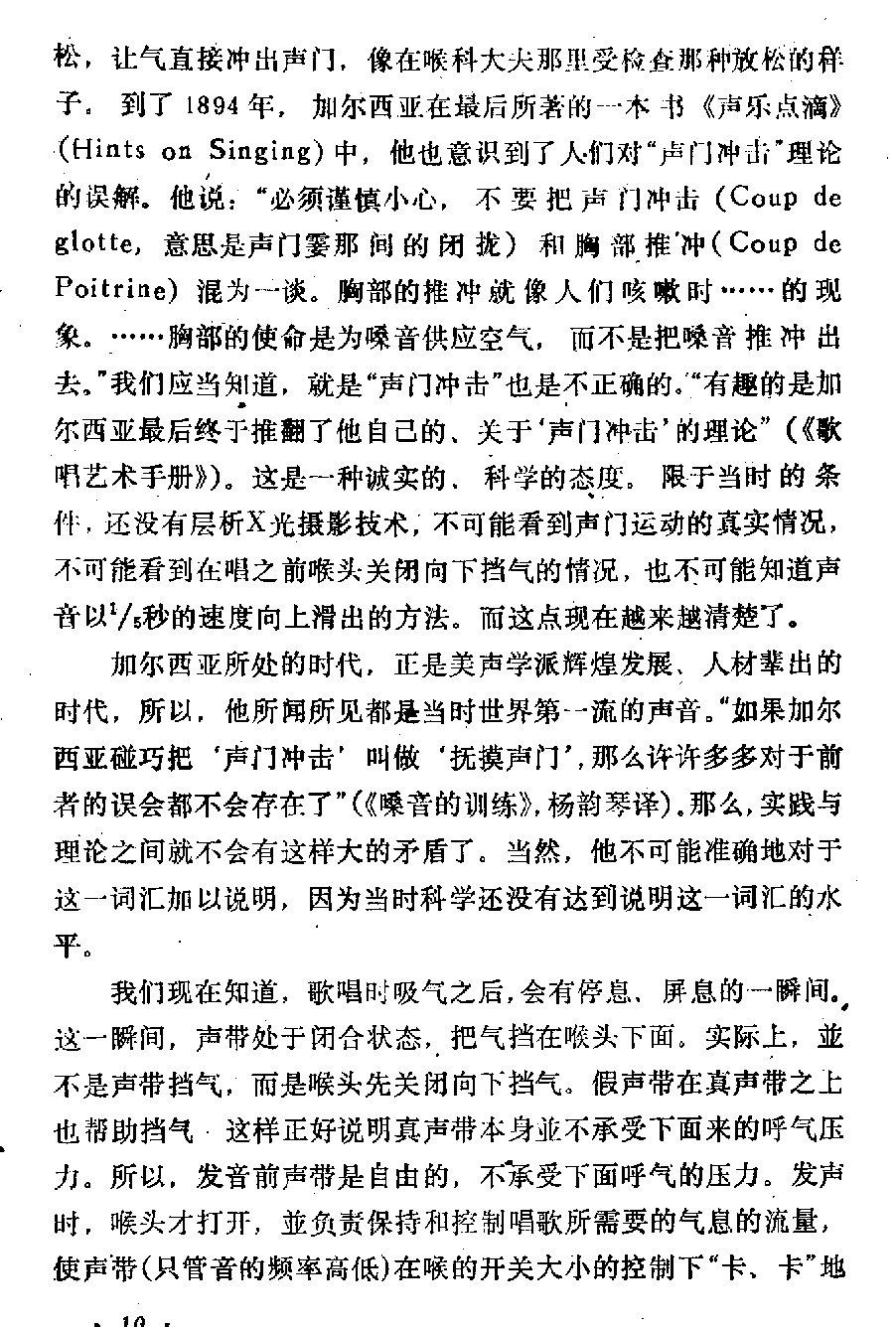 声乐教学笔记《喉头向下挡气吐字发音法》