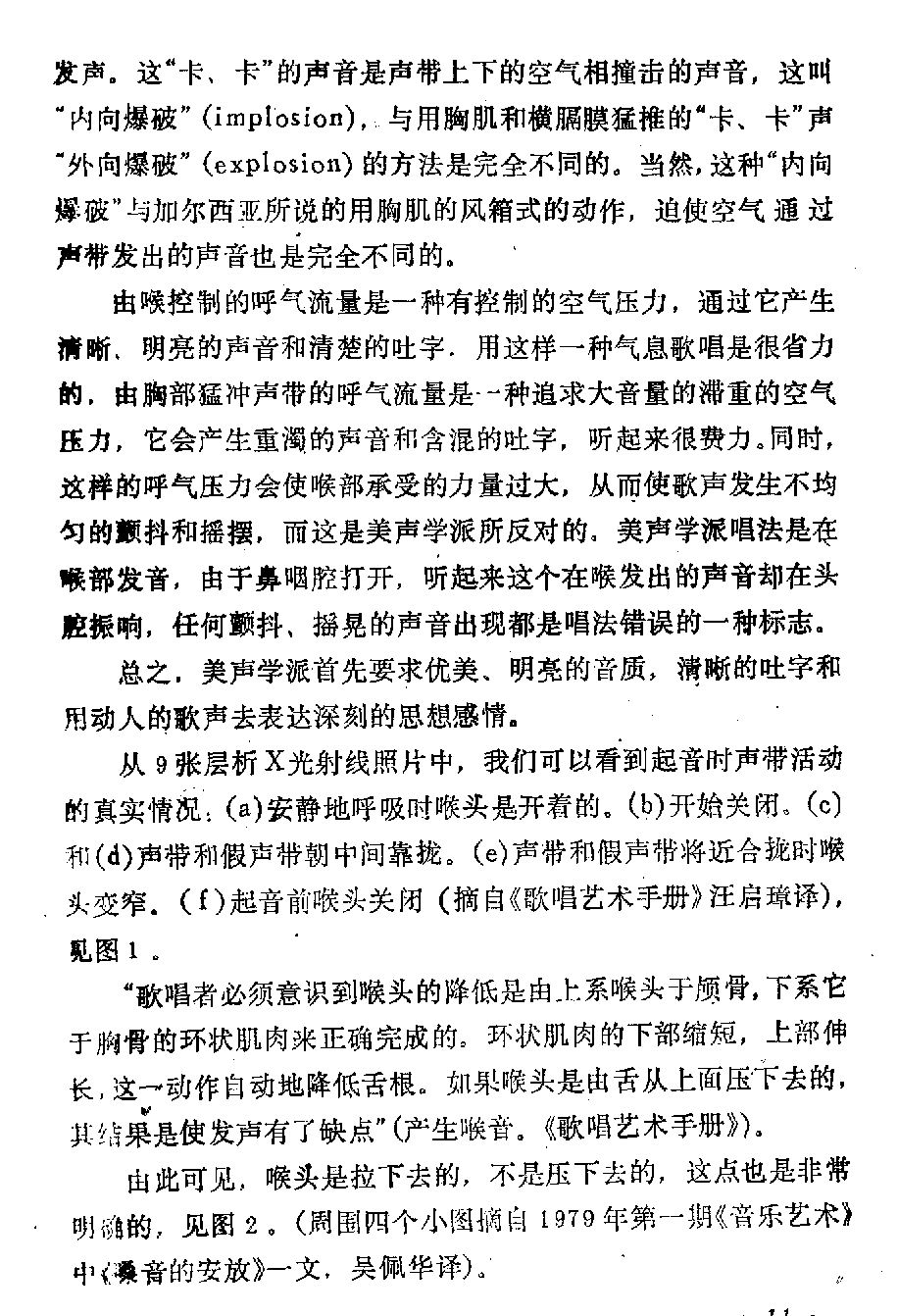 声乐教学笔记《喉头向下挡气吐字发音法》