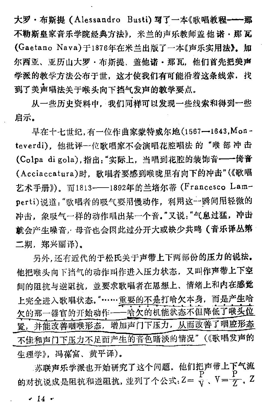 声乐教学笔记《喉头向下挡气吐字发音法》