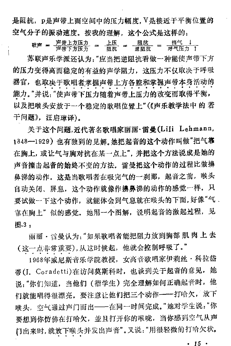 声乐教学笔记《喉头向下挡气吐字发音法》