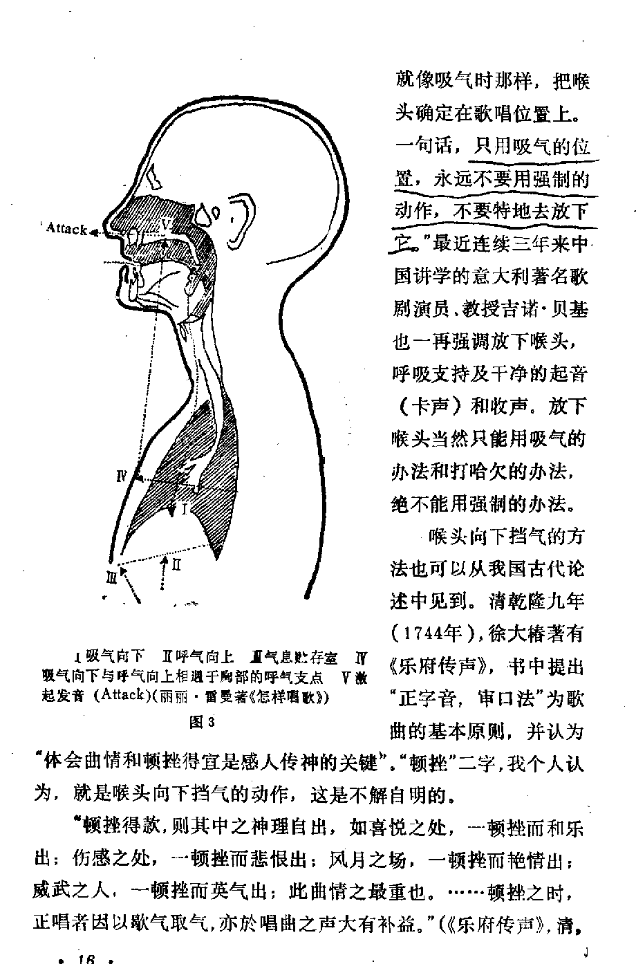 声乐教学笔记《喉头向下挡气吐字发音法》