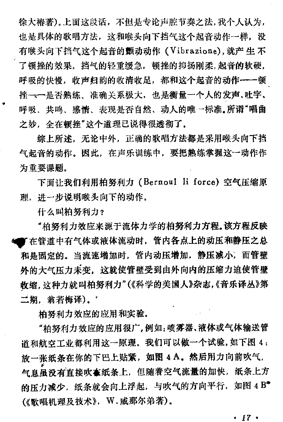 声乐教学笔记《喉头向下挡气吐字发音法》