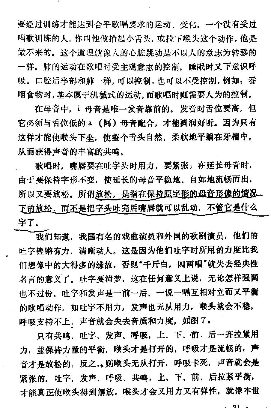 声乐教学笔记《喉头向下挡气吐字发音法》