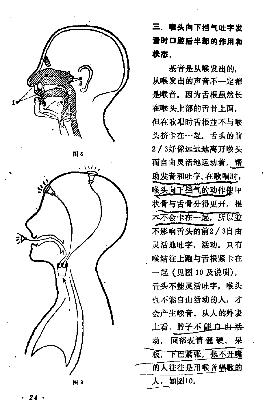 声乐教学笔记《喉头向下挡气吐字发音法》