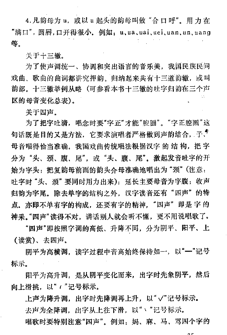 声乐教学笔记《喉头向下挡气吐字发音法》