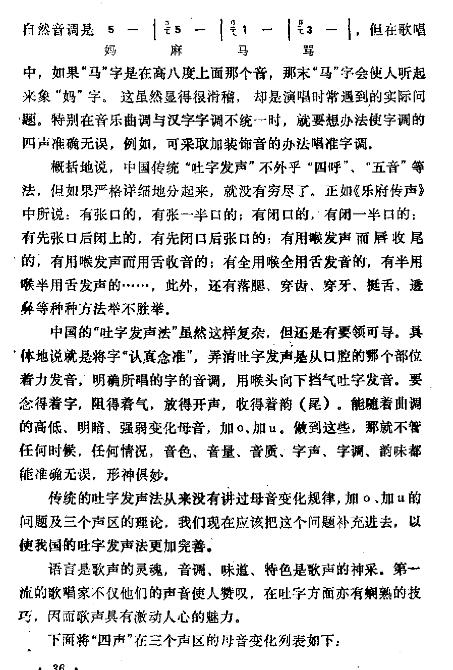 声乐教学笔记《喉头向下挡气吐字发音法》