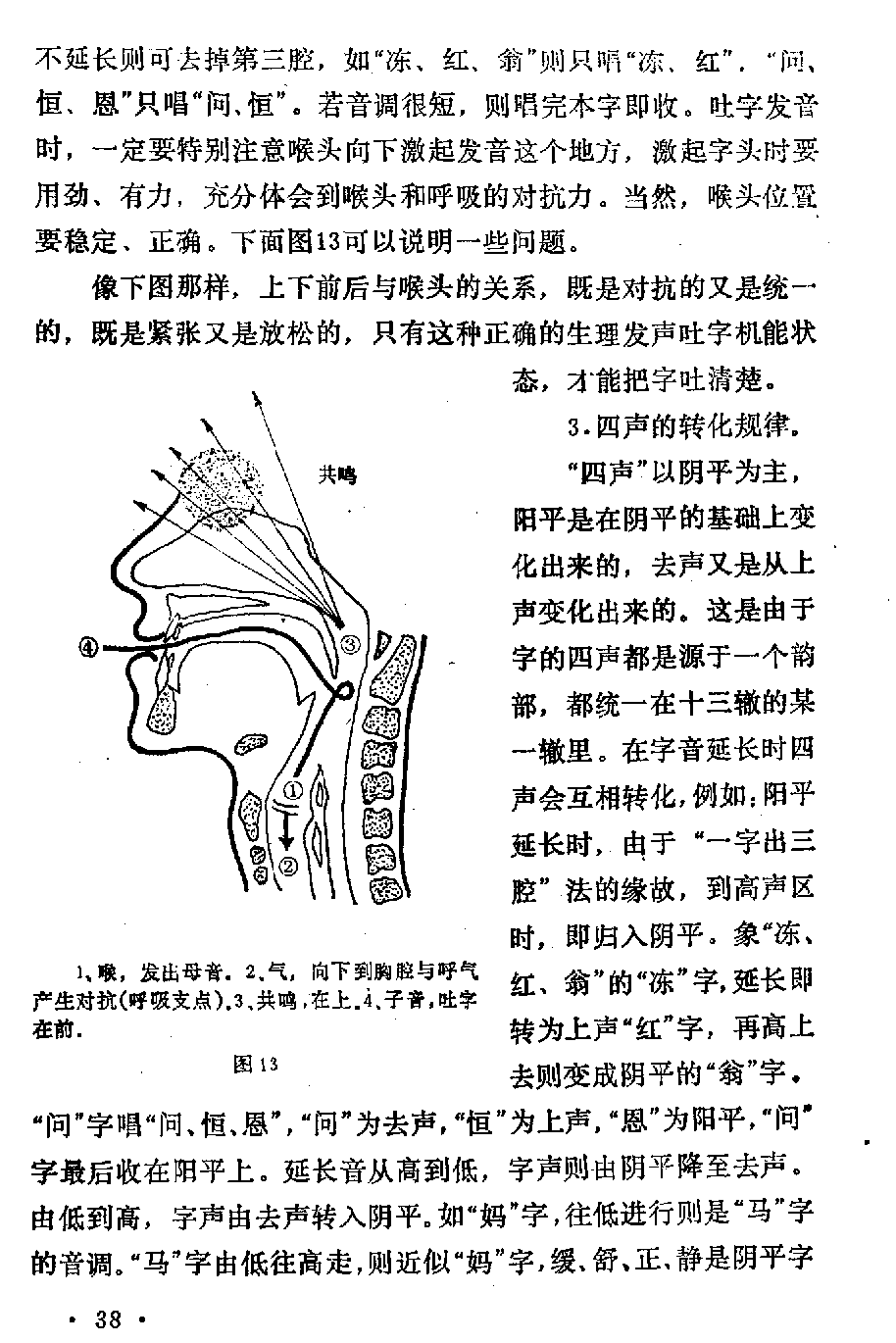 声乐教学笔记《喉头向下挡气吐字发音法》