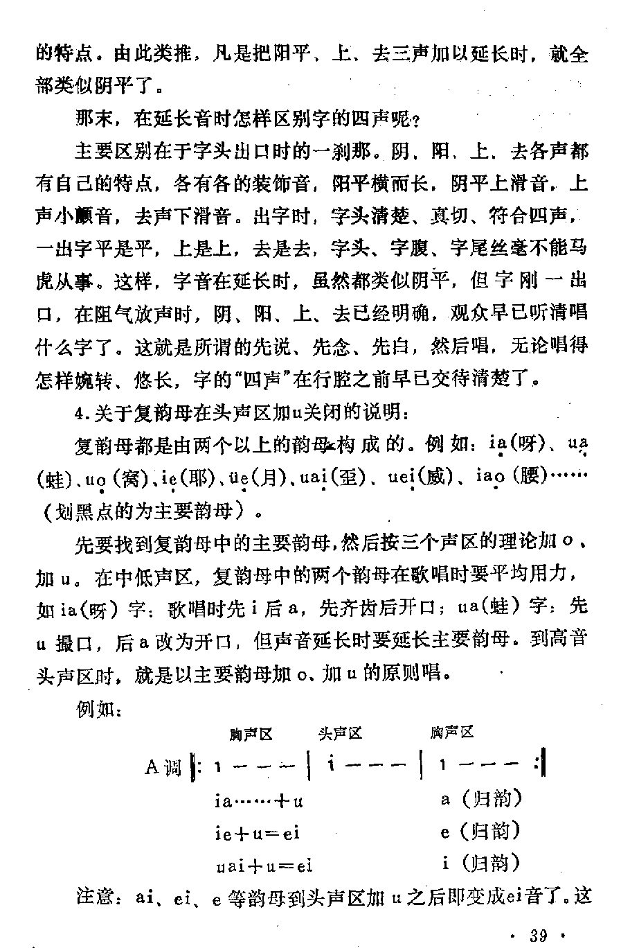 声乐教学笔记《喉头向下挡气吐字发音法》